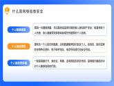 2024-2025學(xué)年高中學(xué)生學(xué)習(xí)網(wǎng)絡(luò)信息安全主題班會(huì)課件