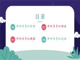 小學(xué)生中秋節(jié)教學(xué)主題（課件）-小學(xué)生主題班會(huì)通用版