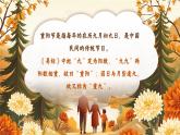 九九话重阳感恩在我心 课件-2024-2025学年高中上学期重阳节主题班会