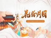 中小學(xué)傳統(tǒng)節(jié)日中秋節(jié)節(jié)日介紹課件