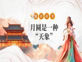 中小學(xué)傳統(tǒng)節(jié)日中秋節(jié)節(jié)日介紹課件