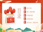 國慶節(jié)主題班會課件－我心向黨歡度國慶，筑夢未來爭做好學生