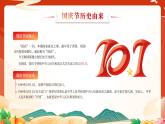 國慶節(jié)主題班會課件－我心向黨歡度國慶，筑夢未來爭做好學生