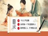 公民道德宣传日主题班会课件－做有德之人行有德之道