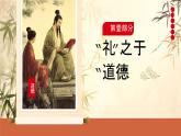 公民道德宣传日主题班会课件－做有德之人行有德之道