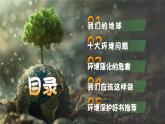 世界環(huán)境日－愛(ài)護(hù)地球保護(hù)環(huán)境主題班會(huì)課件
