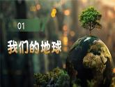 世界環(huán)境日－愛(ài)護(hù)地球保護(hù)環(huán)境主題班會(huì)課件