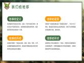 世界環(huán)境日－愛(ài)護(hù)地球保護(hù)環(huán)境主題班會(huì)課件