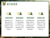 世界環(huán)境日－愛(ài)護(hù)地球保護(hù)環(huán)境主題班會(huì)課件