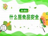 校园食品安全法主题班会课件-共筑食品安全我们在行动