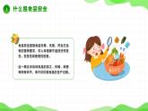 校园食品安全法主题班会课件-共筑食品安全我们在行动