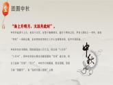 中秋古詩詞鑒賞主題班會(huì)通用課件
