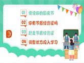 中學生國慶節(jié)后收心主題班會課件