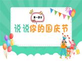 中學生國慶節(jié)后收心主題班會課件
