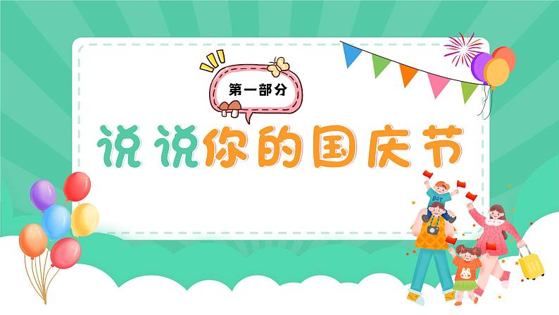 中学生国庆节后收心主题班会课件第3页