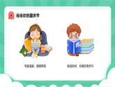 中學生國慶節(jié)后收心主題班會課件