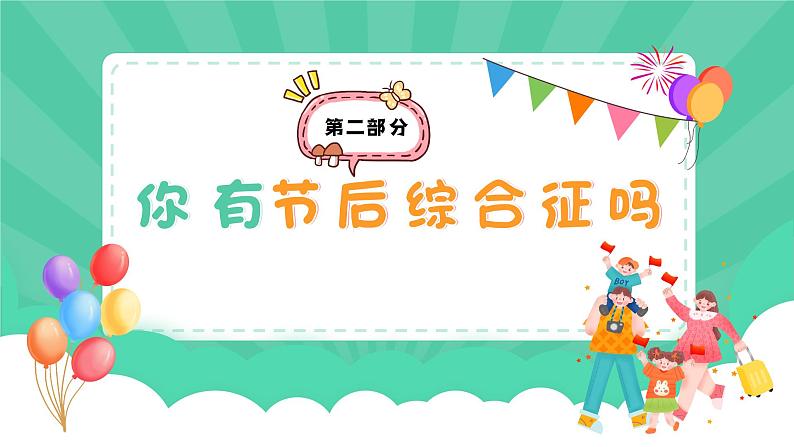 中学生国庆节后收心主题班会课件第6页