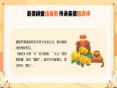 重阳节主题班会课件－道德讲堂话重阳传承美德送吉祥