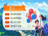 童心稚禮獻祖國 純真演繹愛國心（課件）-小學生主題班會通用版