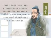 记念孔子诞辰日 课件-2024-2025学年高一上学期纪念孔子诞辰主题班会