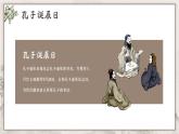 记念孔子诞辰日 课件-2024-2025学年高一上学期纪念孔子诞辰主题班会