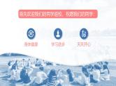 中学生新学期开学主题班会课件-新学期新起点+