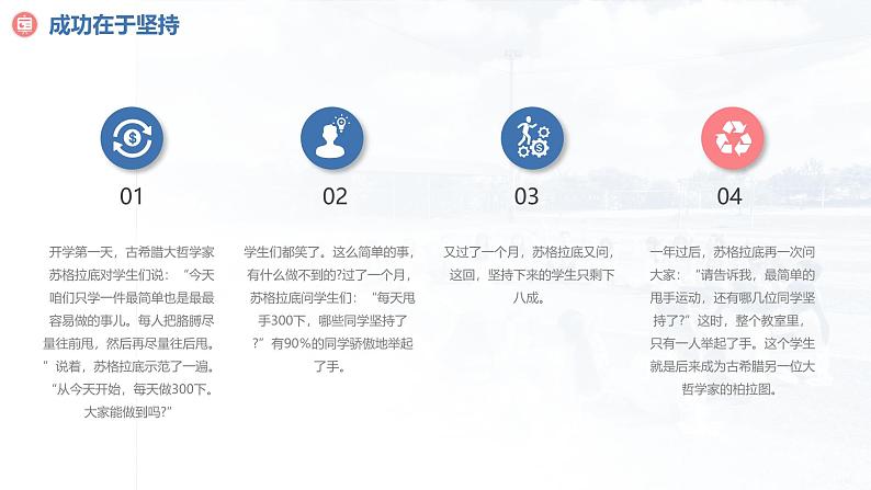 中学生新学期开学主题班会课件-新学期新起点+第5页