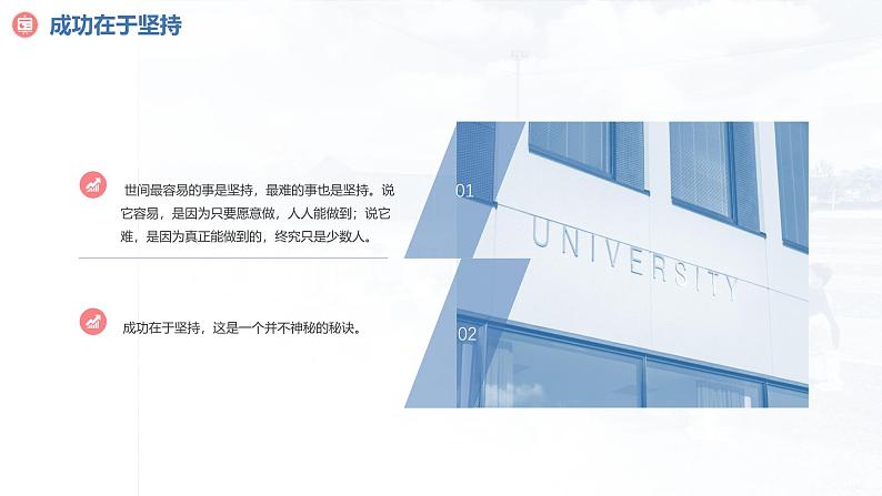 中学生新学期开学主题班会课件-新学期新起点+第6页