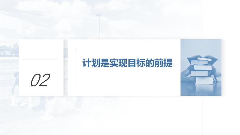 中学生新学期开学主题班会课件-新学期新起点+第7页