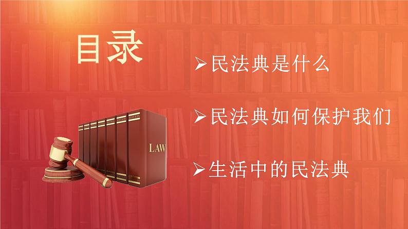 典亮青春 护航成长 课件--2024-2025学年高二上学期民法典进校园主题教育班会第2页