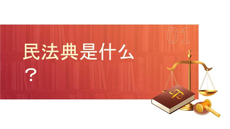 典亮青春 护航成长 课件--2024-2025学年高二上学期民法典进校园主题教育班会第3页