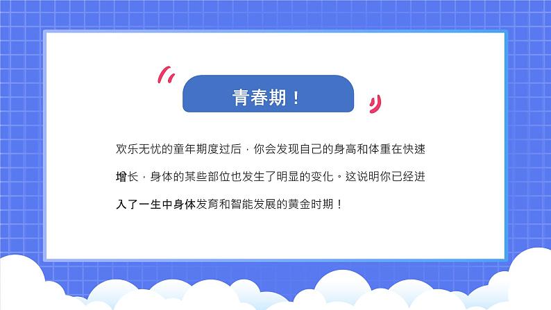 让成长不烦恼-中学生青春期健康教育班会+课件第2页