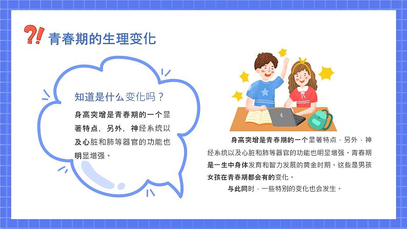 让成长不烦恼-中学生青春期健康教育班会+课件第6页