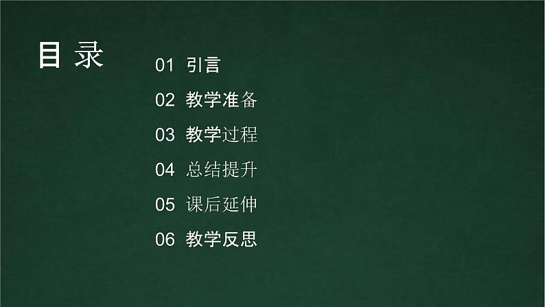 国庆假期安全主题班会教学设计（小学生通用版）课件第2页