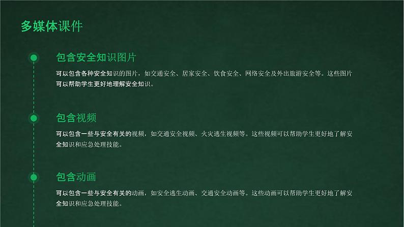 国庆假期安全主题班会教学设计（小学生通用版）课件第8页