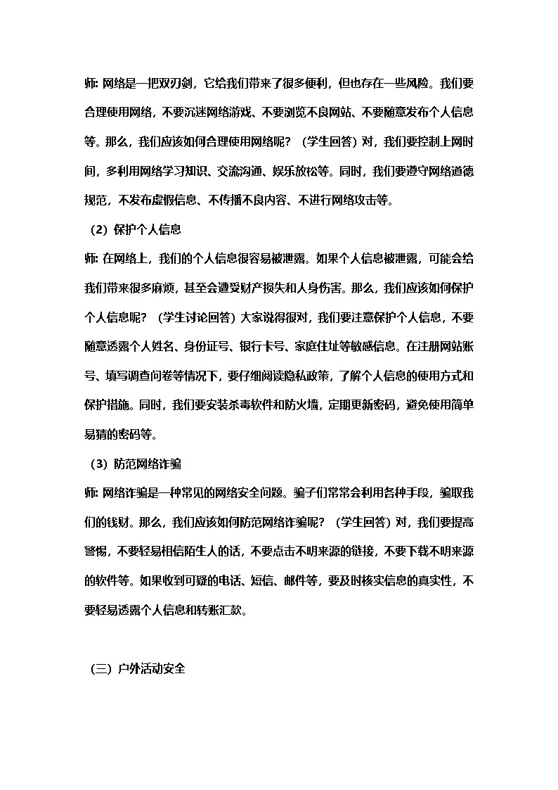 国庆安全行，幸福伴你我主题班会教学设计第3页