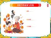 重阳节主题班会课件－陪你登高望远，伴你细水长流