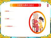 重阳节主题班会课件－陪你登高望远，伴你细水长流