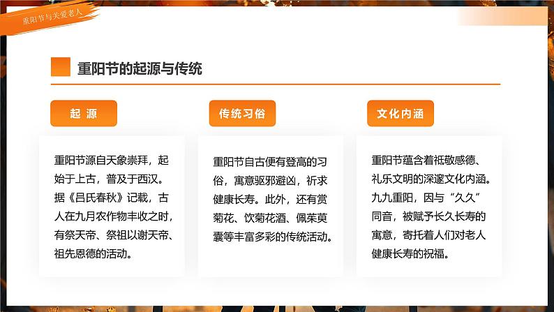 重阳节主题班会课件-九九重阳岁岁安康04