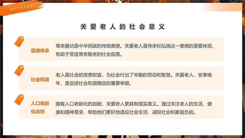 重阳节主题班会课件-九九重阳岁岁安康05