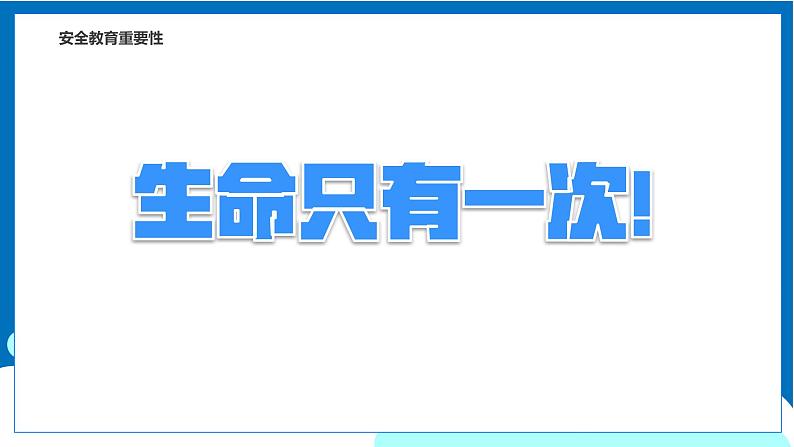 安全出行 平安国庆——学生国庆安全教育主题班会课件05