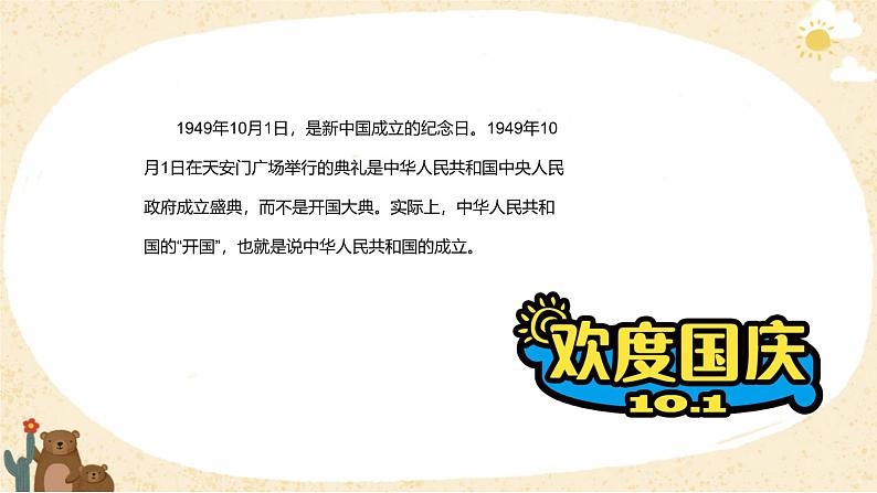 举国同庆日 安全伴身边——国庆学生安全教育主题班会课件05