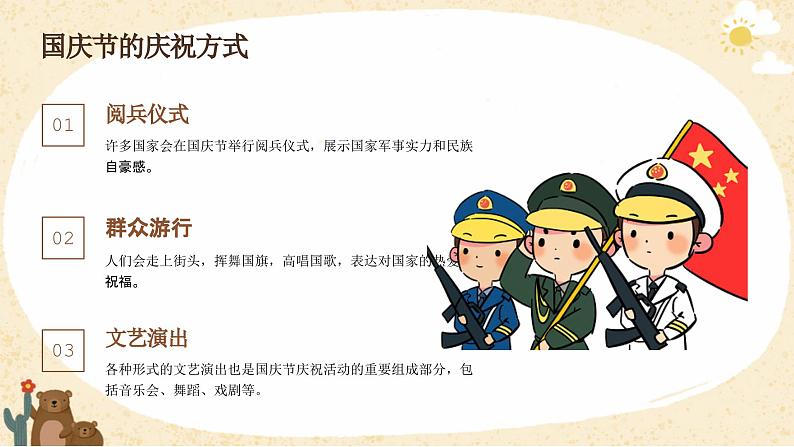 举国同庆日 安全伴身边——国庆学生安全教育主题班会课件07