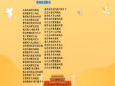 喜迎國慶，盛世中華——國慶節(jié)主題班會課件