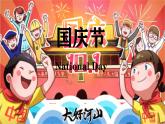 喜迎國慶，盛世中華——國慶節(jié)主題班會課件