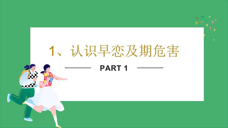 奋斗的青春拒绝早恋——“青春启航 理性同行”青春教育主题班会(课件)第3页