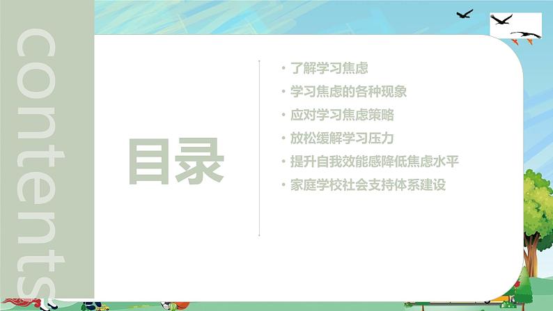 向学习焦虑说“NO——应能对学习焦虑策略与技巧主题班会(课件)第2页