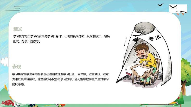 向学习焦虑说“NO——应能对学习焦虑策略与技巧主题班会(课件)第4页