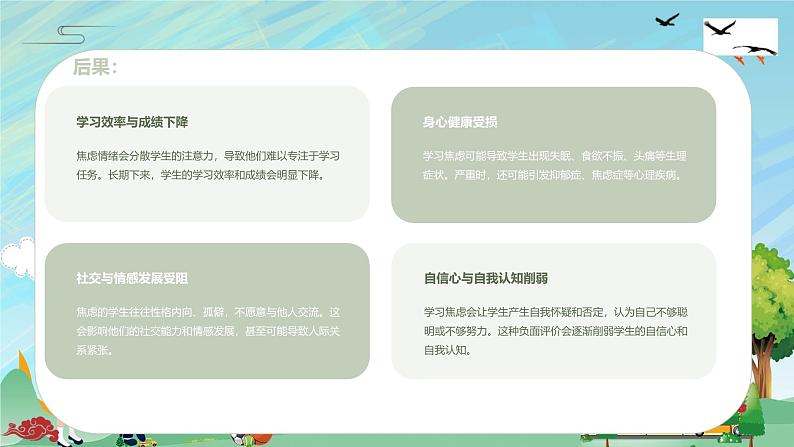 向学习焦虑说“NO——应能对学习焦虑策略与技巧主题班会(课件)第6页