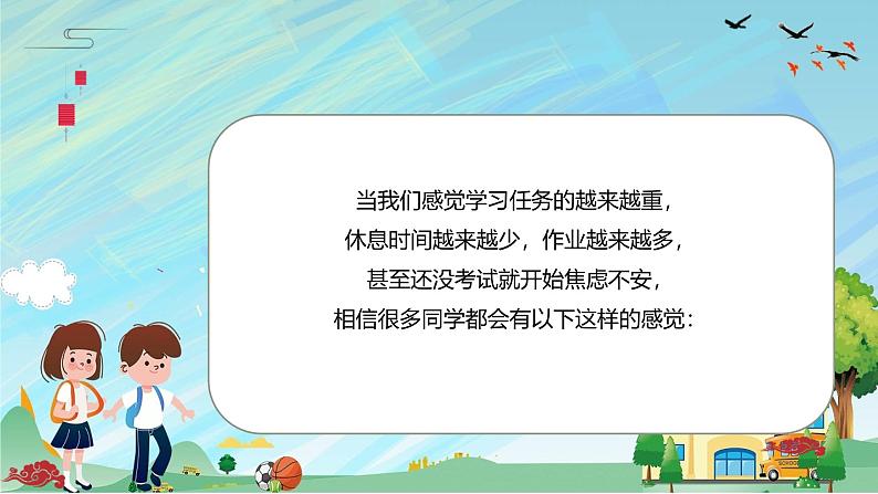 向学习焦虑说“NO——应能对学习焦虑策略与技巧主题班会(课件)第8页